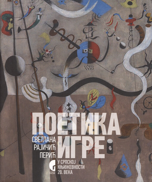 Poetika igre u srpskoj književnosti 20. veka