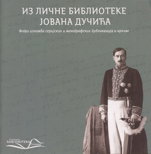Iz lične biblioteke Jovana Dučića : katalog izložbe