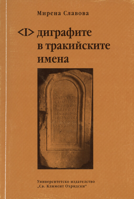 <I> digrafite v trakijskite imena