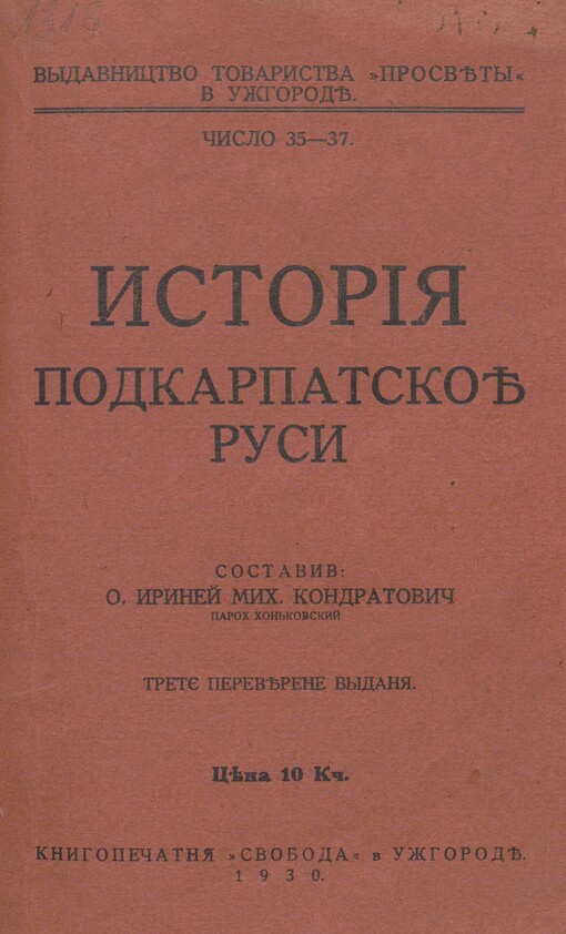 Ìstorìja Podkarpatskoě Rusy