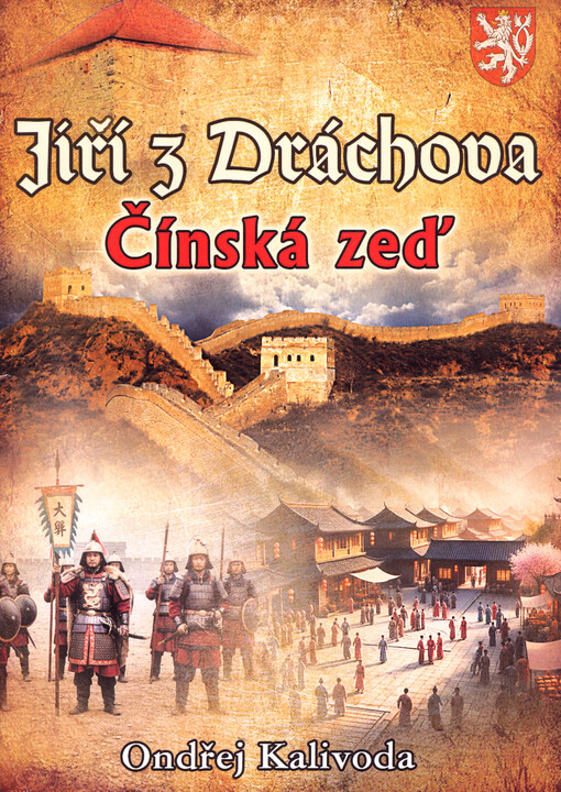 Jiří z Dráchova : Čínská zeď