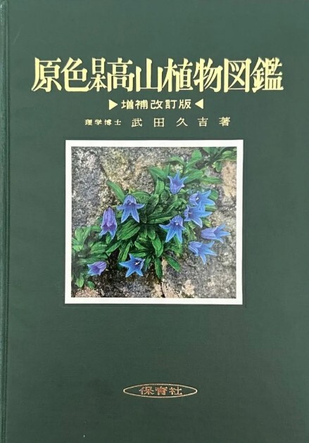 Alpine flora of Japan in colours. Vol. I
