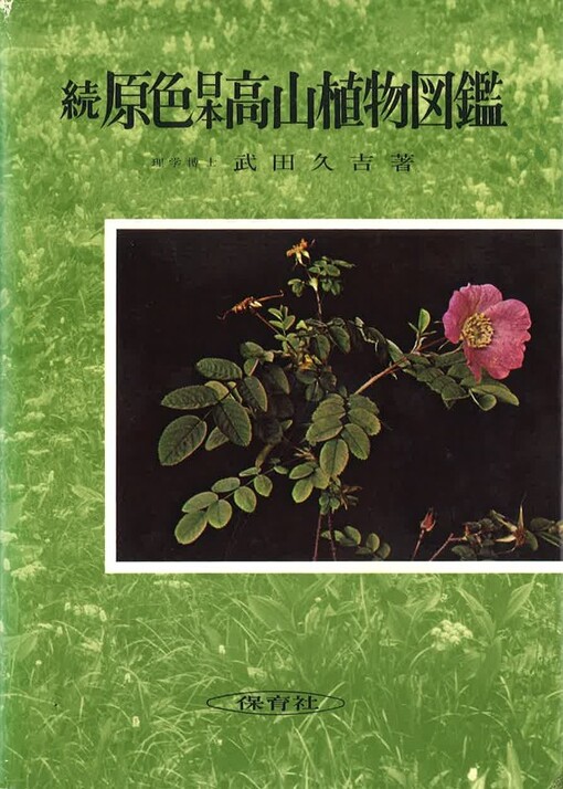 Alpine flora of Japan in colour. Vol. II 