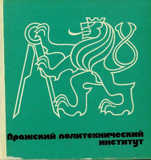 Pražskij politechničeskij institut