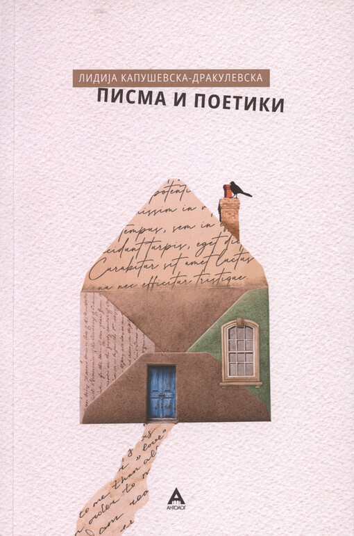 Pisma i poetiki