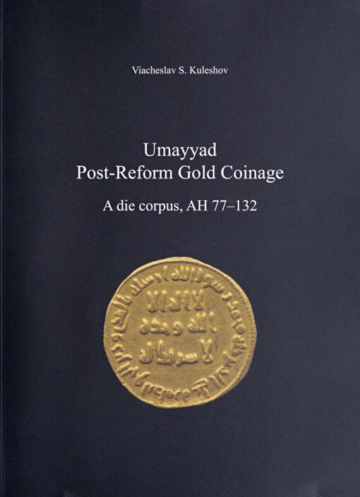 Umayyad post-reform gold coinage