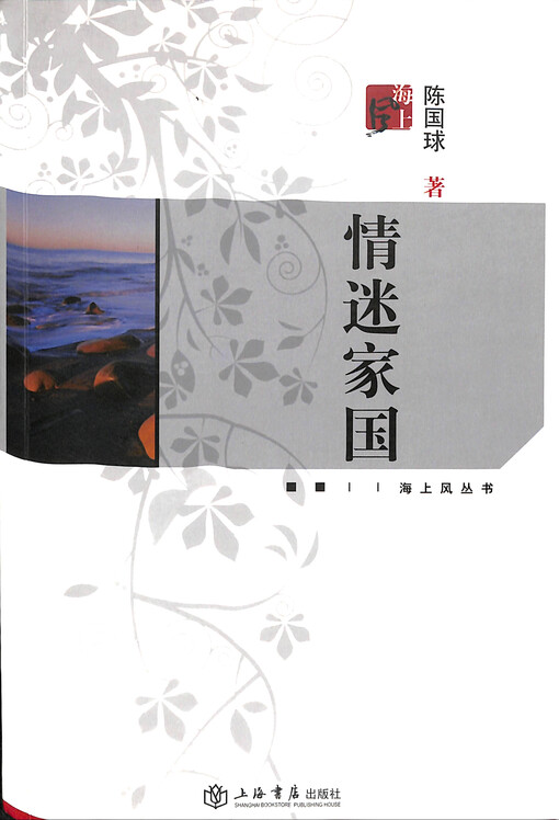 Qing mi jia guo