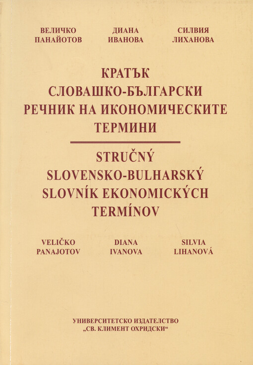 Kratăk slovaško-bălgarski rečnik na ikonomičeskite termini = Stručný slovensko-bulharský slovník ekonomických termínov