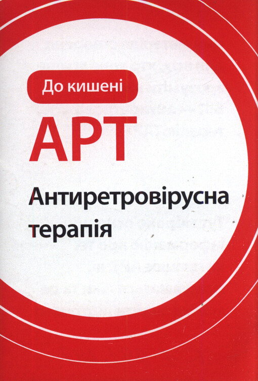 ART : antyretrovirusna terapija : do kyšeni