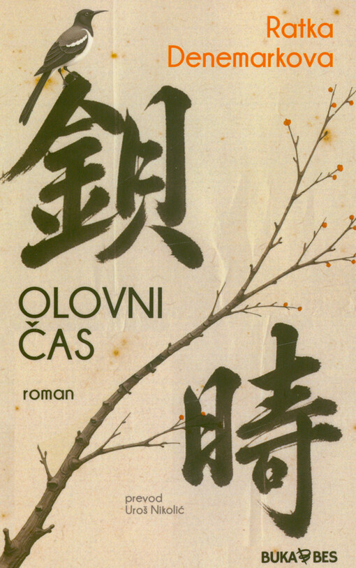 Olovni čas : roman