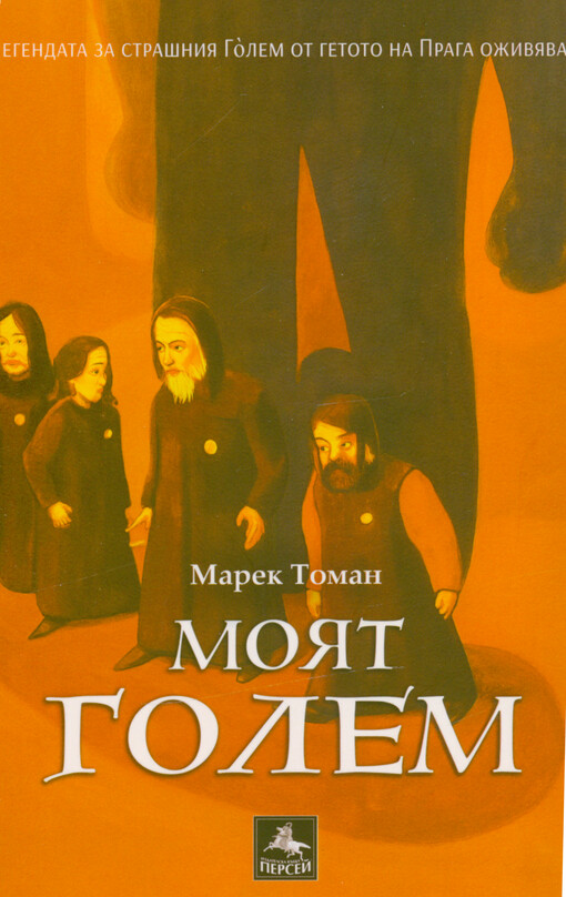 Mojat Golem