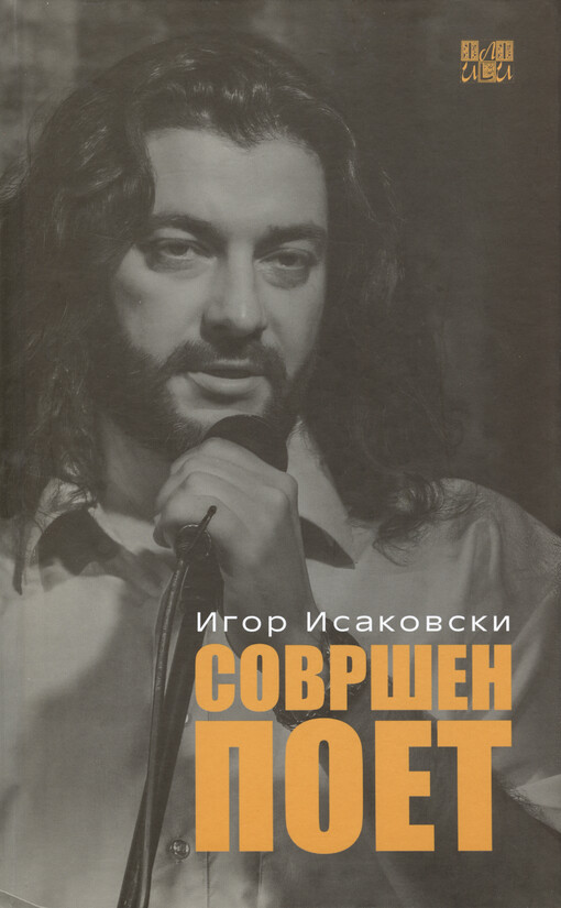 Sovršen poet : sobrana poezija