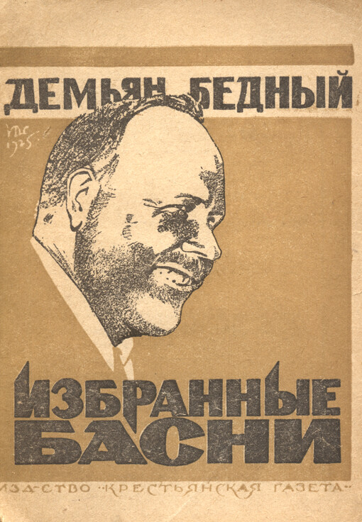 Izbrannyje basni