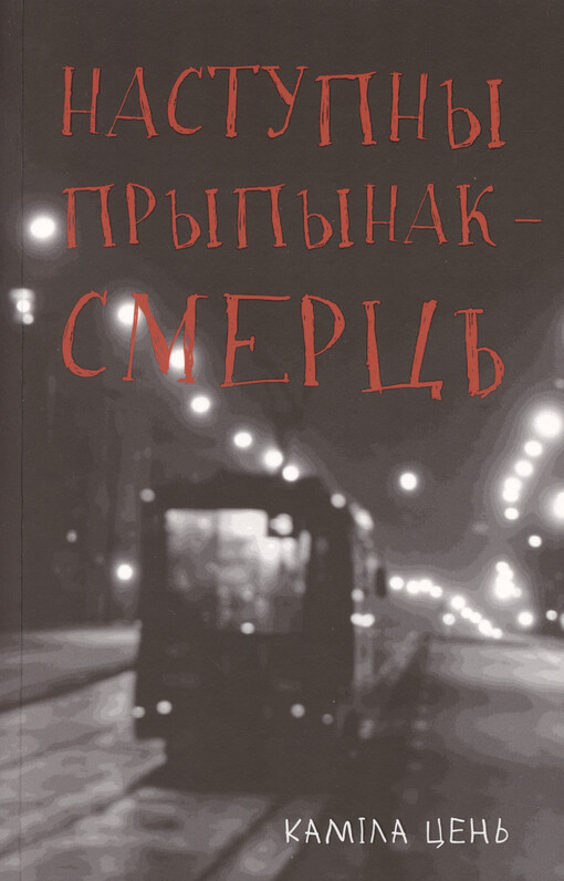 Nastupny prypynak - smerc‘