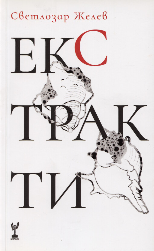 Ekstrakti