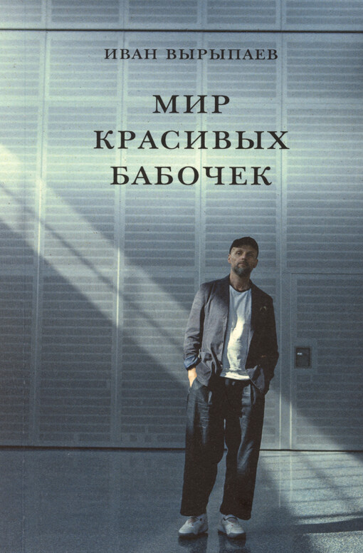 Mir krasivych baboček