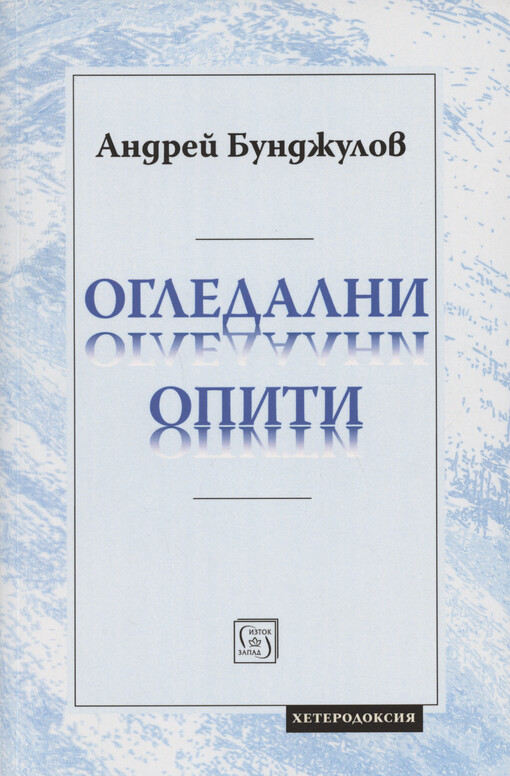 Ogledalni opiti