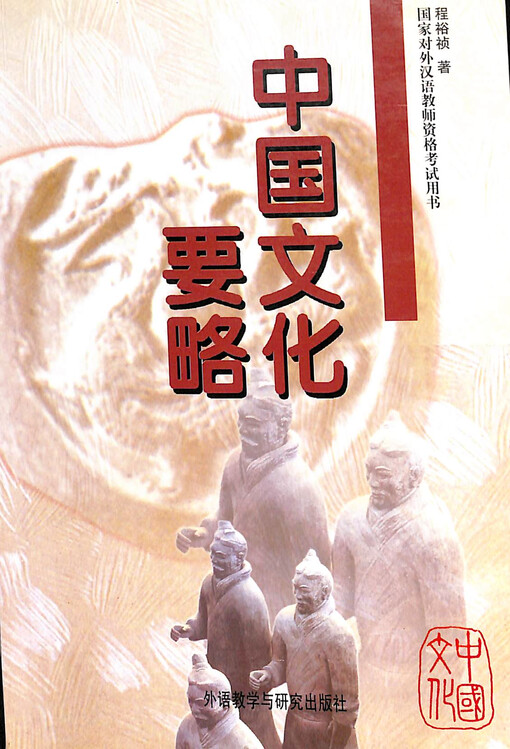 Zhongguo wenhua yaolüe