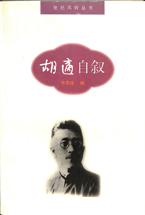 Hu Shi zi xu