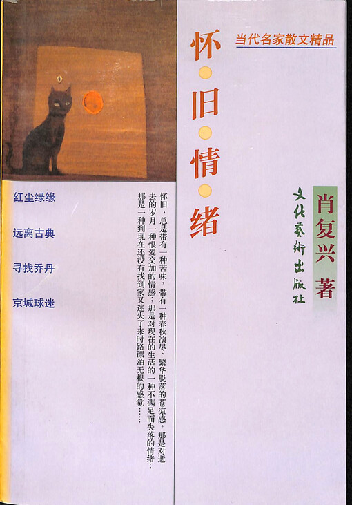 Huai jiu qingxu