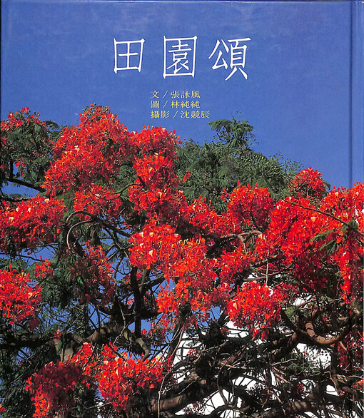 Tian yuan song