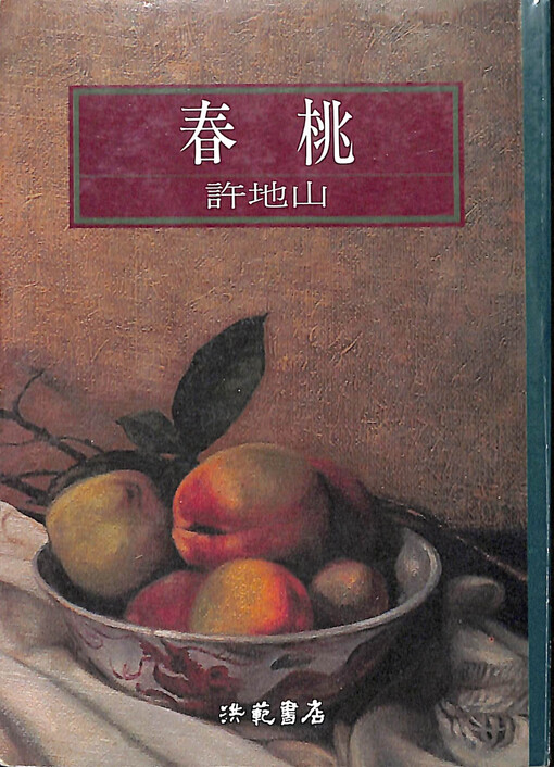 Chuntao
