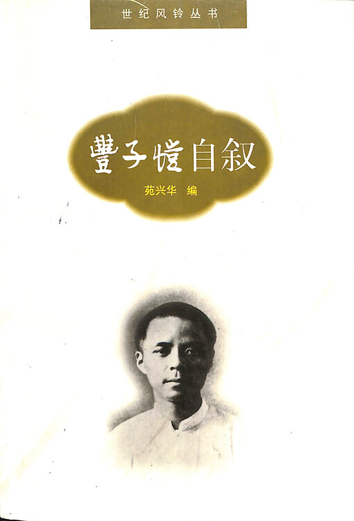 Feng Zikai zixu