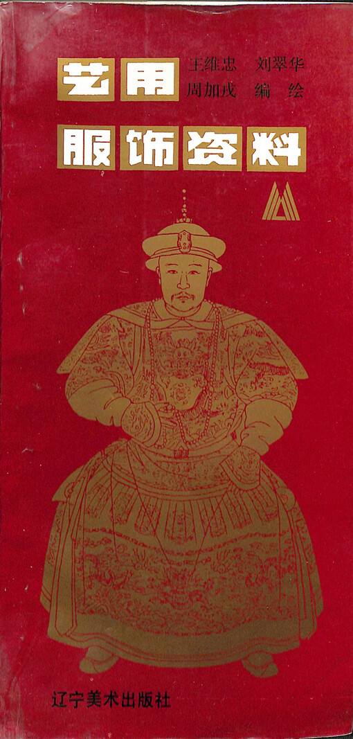 Yi yong fu shi ziliao. II