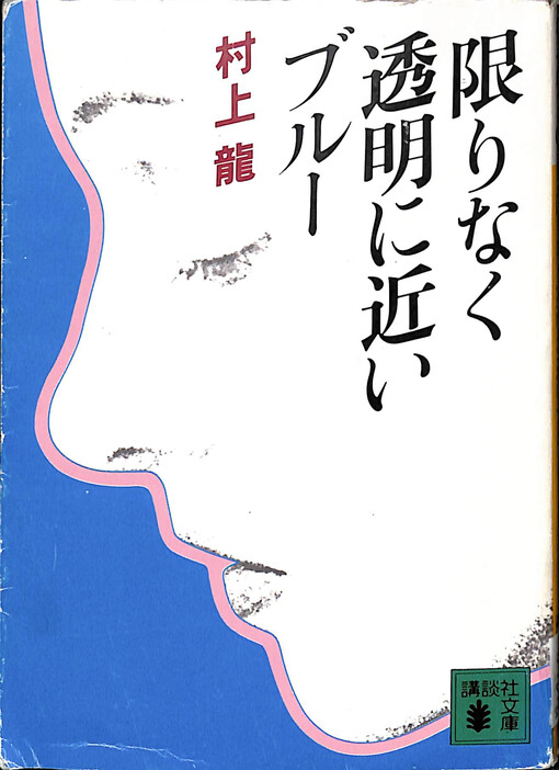 Kagirinaku tōmei ni chikai burū