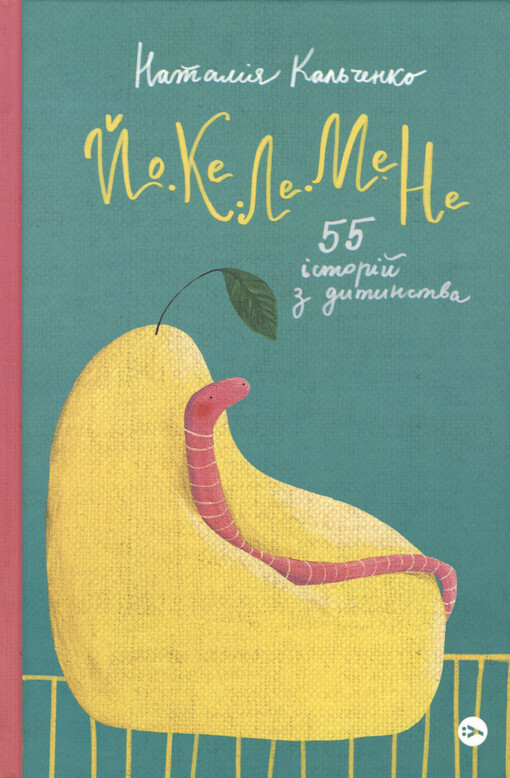 Jo-Ke-Le-Me-Ne : 55 ìstorìj z dytynstva