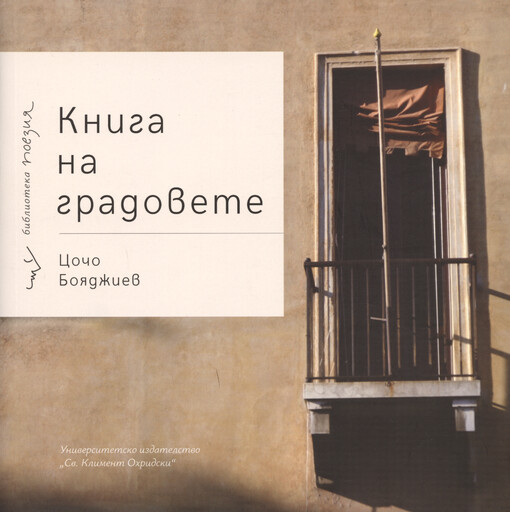 Kniga na gradovete