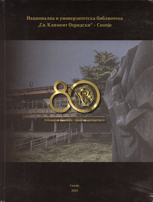 Nacionalna i univerzitetska biblioteka 