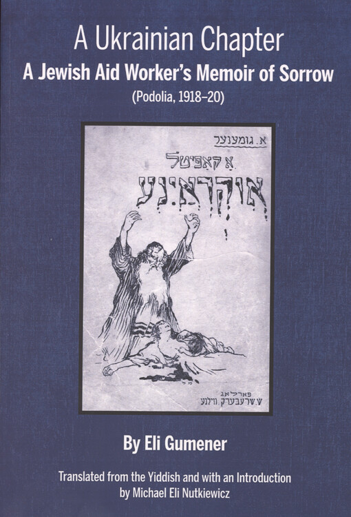 A Ukrainian chapter : a Jewish aid worker's memoir of sorrow (Podolia, 1918-20)
