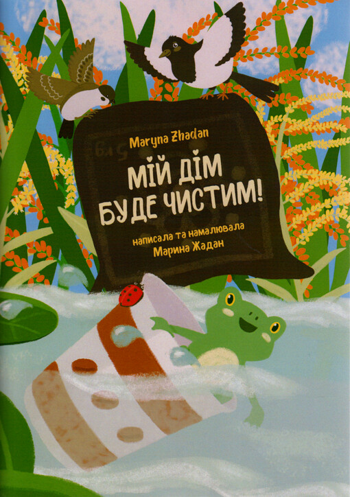 Mij dim bude čystym!