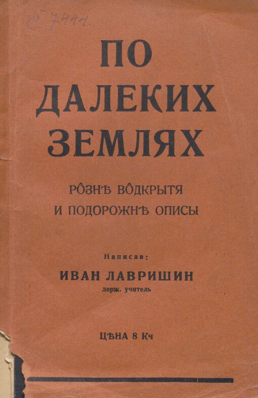 Po dalekych zemljach: rôzně vôdkrỳtja y podorožně opysỳ