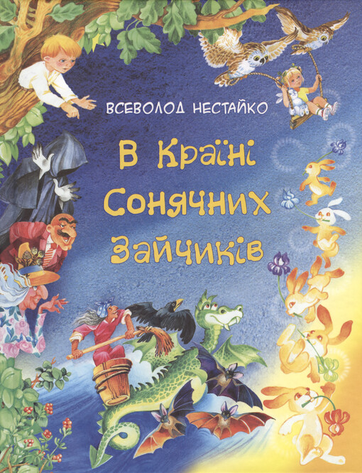 V Krajinì Sonjačnych Zajčykìv