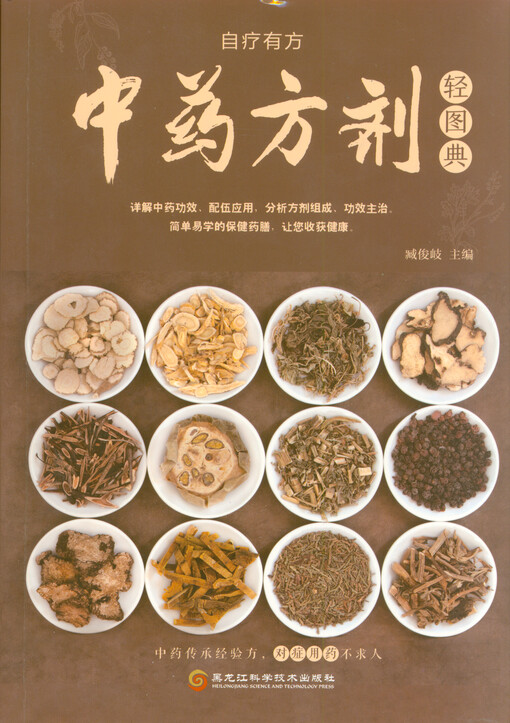 Zhongyao Fangji Qing Tudian : Xiangjie Zhongyao Gongxiao, Peiwu Yingyong, Fenxi Fangji Zucheng, Gongxiao Zhuzhi. Jiandan Yixue De Baojian Yaoshan, Rang Nin Huode Jiankang.