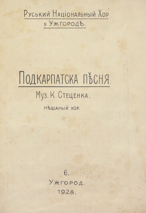 Podkarpatska pěsnja: měšanỳj chor