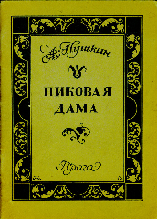 Pikovaja dama