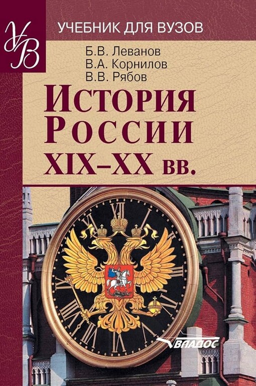 Rossija XIX - XX vv. :