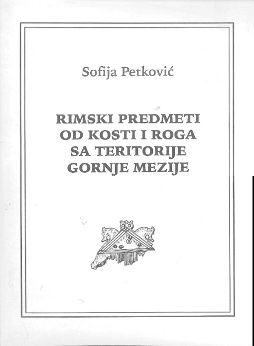Rimski predmeti od kosti i roga sa teritorije Gornje Mezije =The Roman items of bone and antler from the territory of Upper Moesia