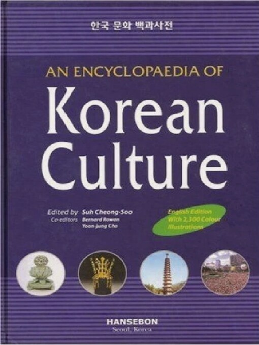 An Encyclopaedia of Korean Culture :English Edition with 2,300 colour illustration