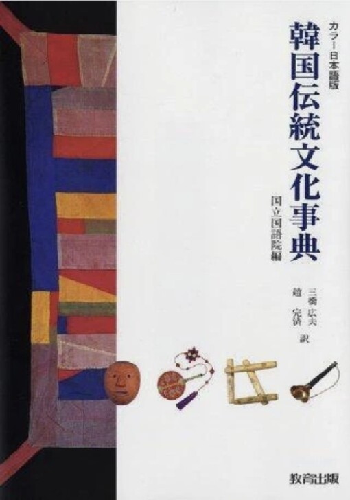 Korean Traditional Culture