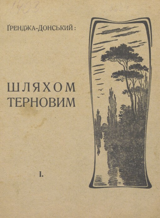 Šljachom ternovym