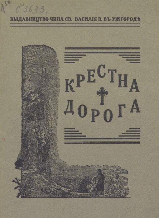 Krestna doroha: 14 korotkych rozvažan‘ o strastjach Chrystovỳch