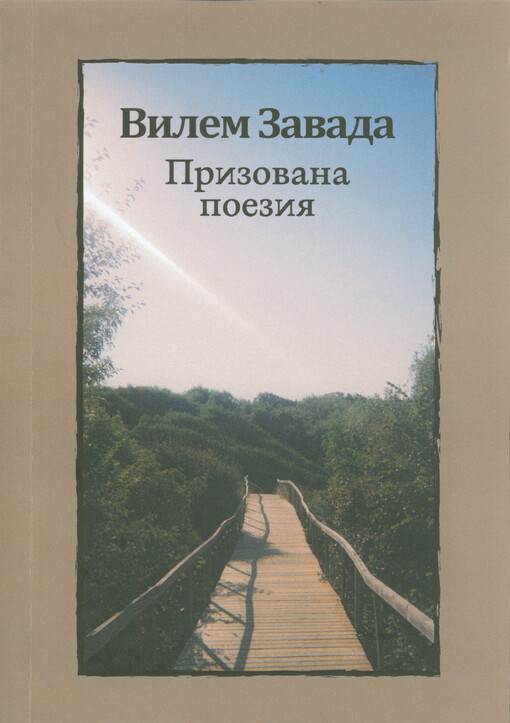 Prizovana poezija : stichotvorenija