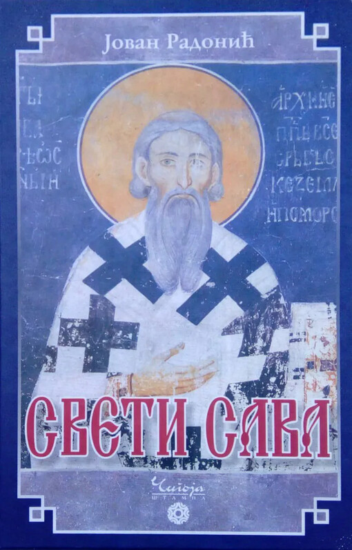 Sveti Sava