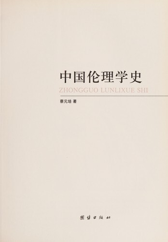 Zhongguo lun li xue