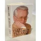 Oleg Tabakov :paradoks ob aktere
