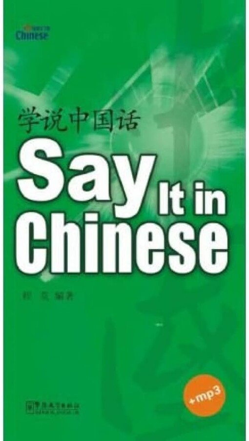 Say it in chinese